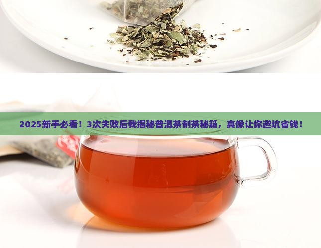 普洱茶制茶的真实经历