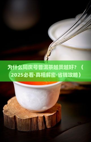价格高的同庆号普洱茶