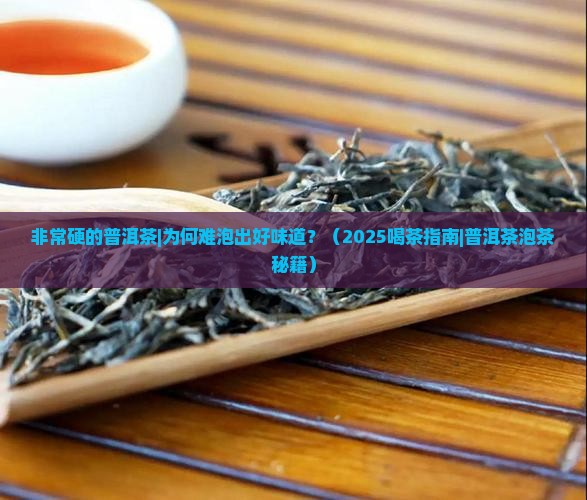 非常硬的普洱茶