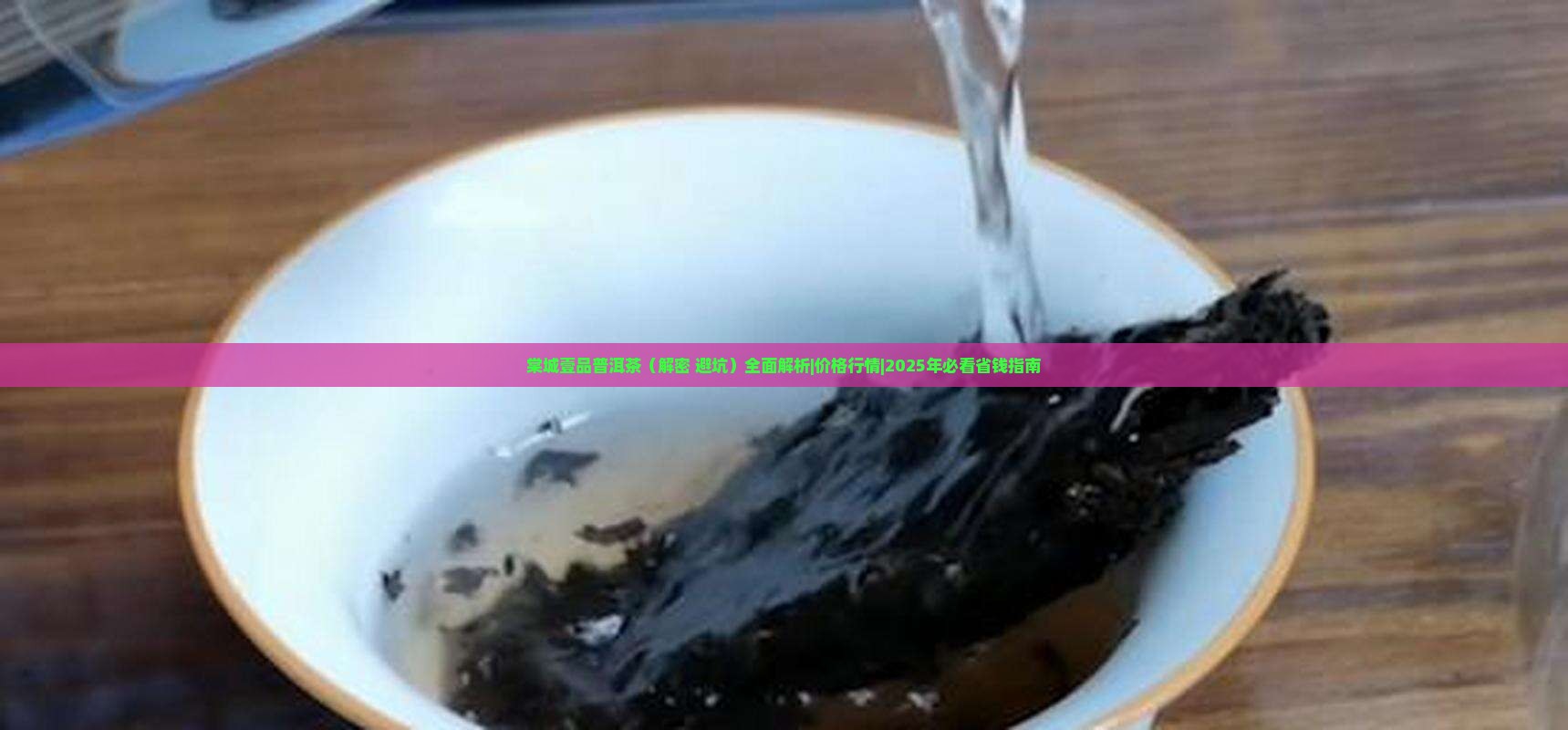 棠城壹品普洱茶