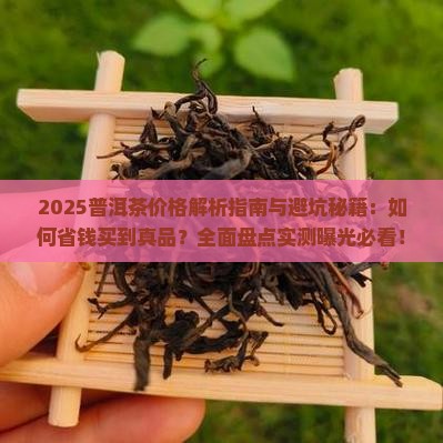 市面上普洱茶的价格