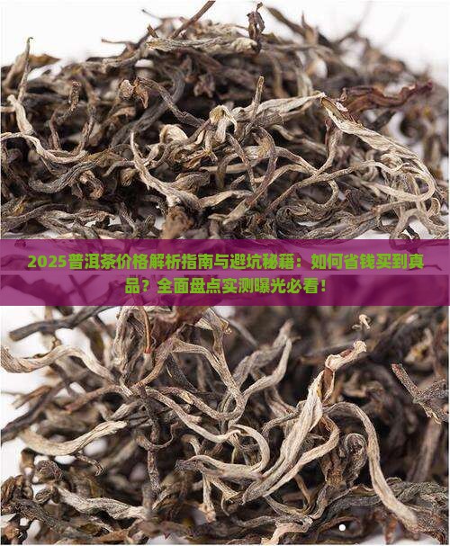 市面上普洱茶的价格