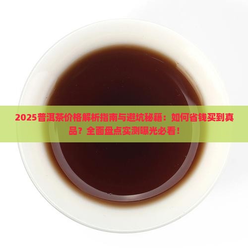 市面上普洱茶的价格