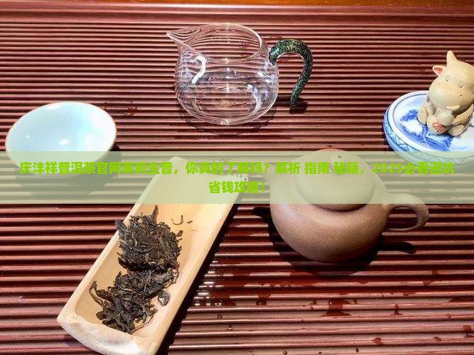 庆沣祥普洱茶官网茉莉生普