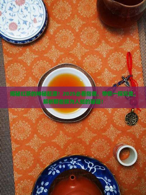 红茶是怎么来的