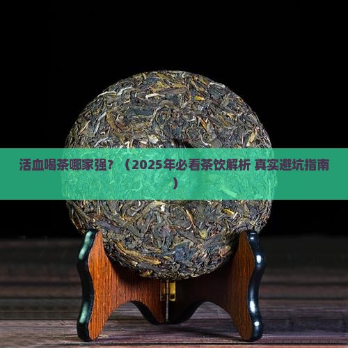 活血喝什么茶效果好