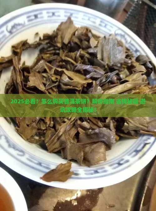 怎么购买普洱茶饼 怎么购买普洱茶饼