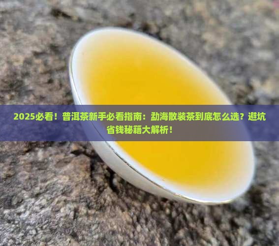 勐海普洱茶一条条散装 勐海普洱茶一条条散装