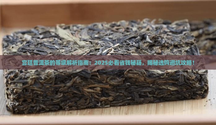 宫廷普洱茶的等级 宫廷普洱茶的等级