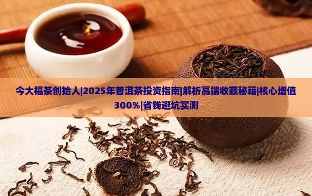 今大福茶创始人