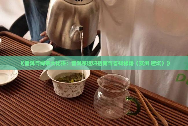 普洱茶和绿茶一样
