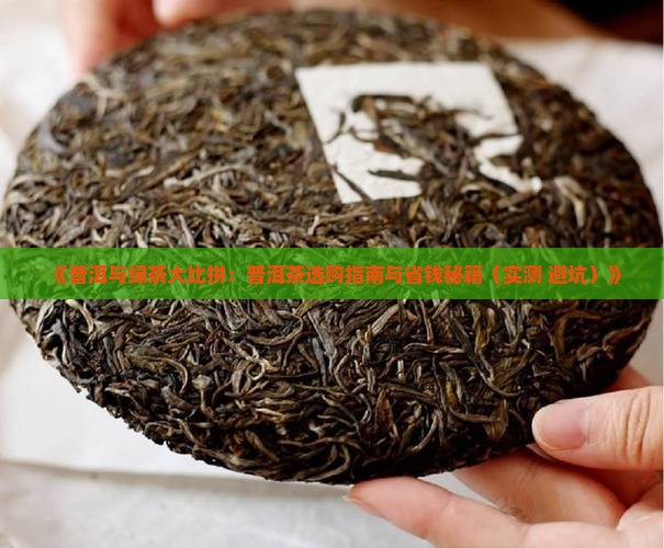 普洱茶和绿茶一样