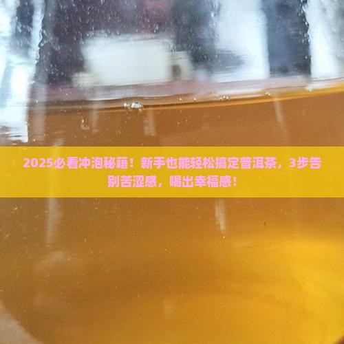 普洱茶要怎么冲泡好喝呢