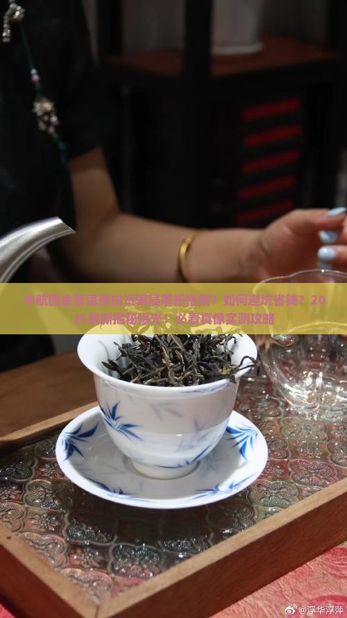 中航国金普洱茶受害维权群