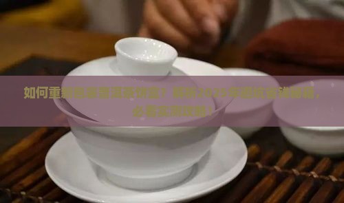 如何重新包装普洱茶饼盒