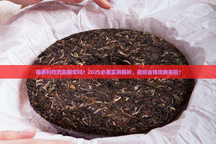 喝茶叶茶会不会解药