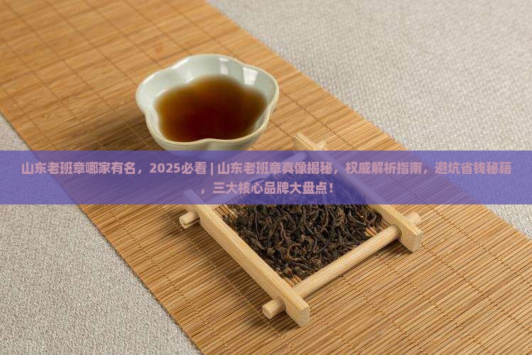 山东老班章哪家有名