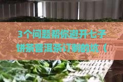 七子饼茶普洱茶订制