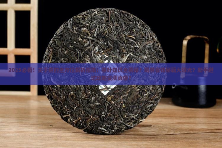 关于茶的问题关于茶的知识有哪些