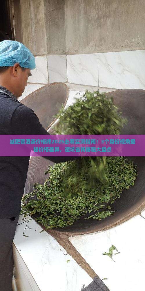 减肥普洱茶价格牌