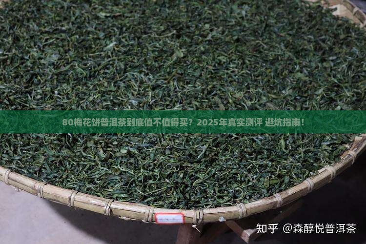 80梅花饼普洱茶价格