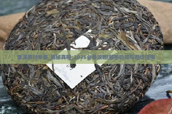 普洱茶对多囊的作用