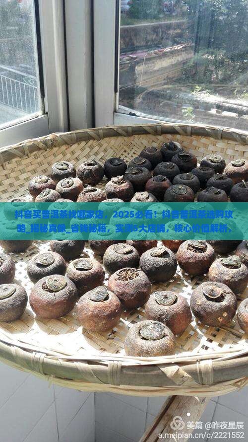 抖音买普洱茶找哪家店