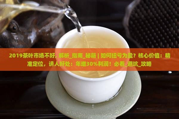2019茶叶市场不好