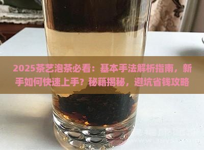 茶艺泡茶基本手法
