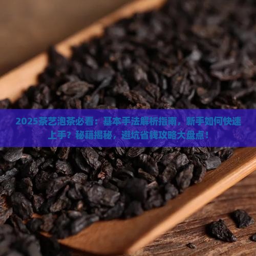 茶艺泡茶基本手法