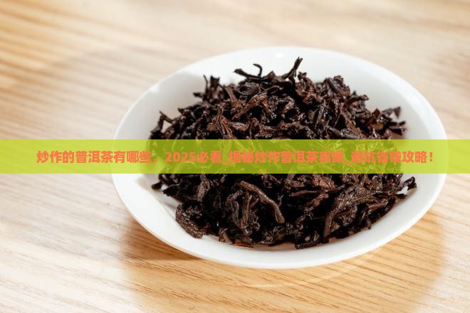 炒作的普洱茶有哪些