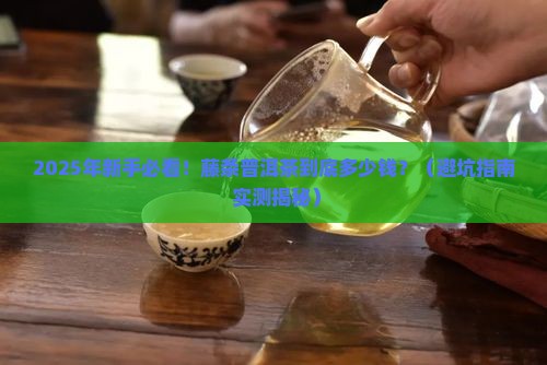 藤条普洱茶啥价位