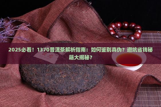 1370普洱茶