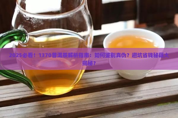 1370普洱茶