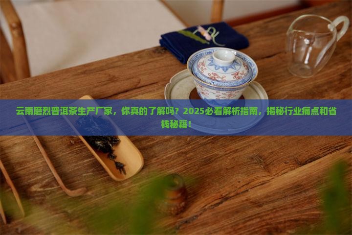 云南磨烈普洱茶生产厂家