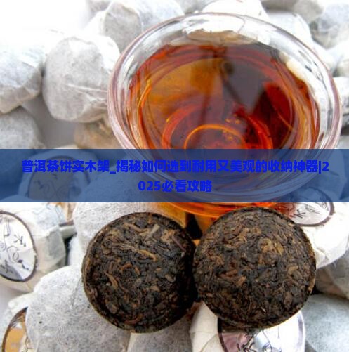 普洱茶饼实木架