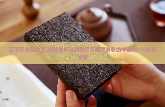 普洱茶饼实木架