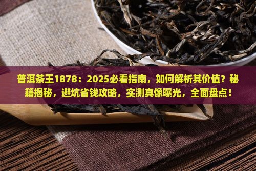 普洱茶王1878