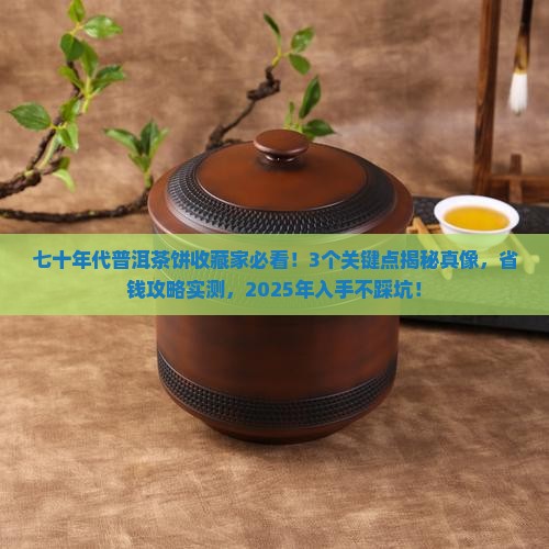 七十年代普洱茶饼