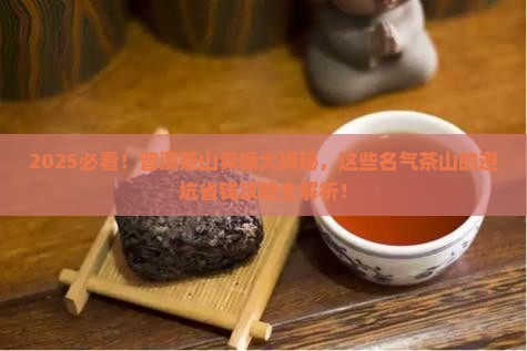 普洱有名气的茶山排行