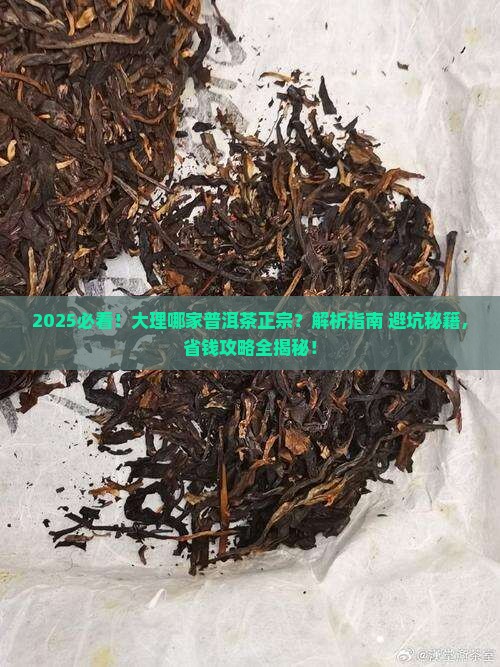 大理哪家普洱茶正宗