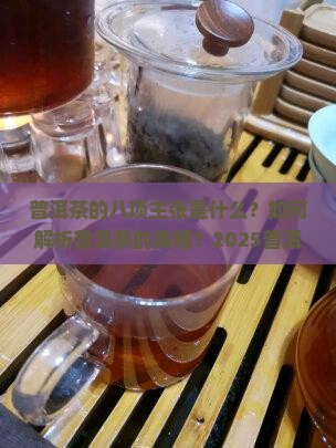 普洱茶的八项主张