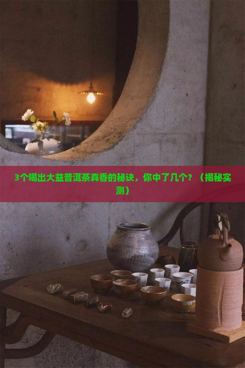 大益普洱茶成功之处