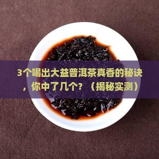 大益普洱茶成功之处