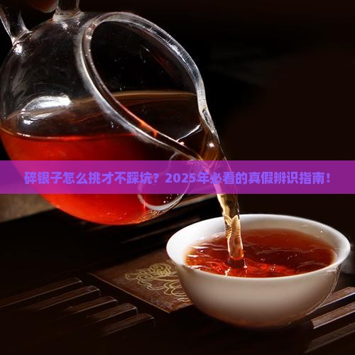 碎银子如何分别好坏