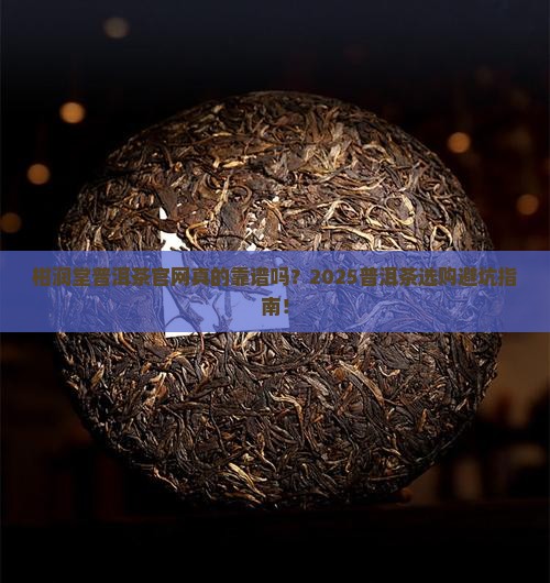 柑润堂普洱茶官网