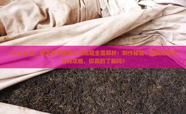 普洱茶手撕饼工艺流程