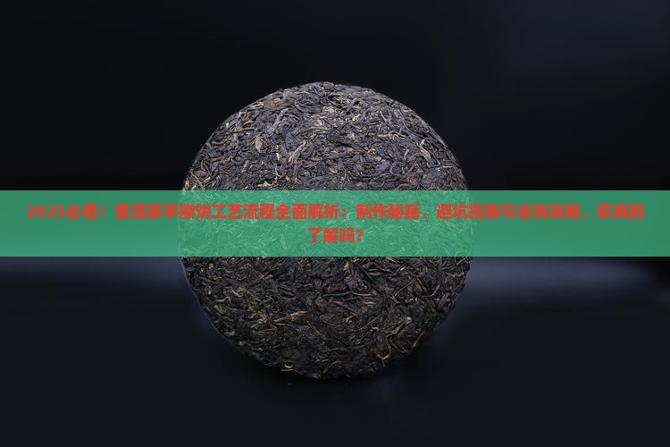 普洱茶手撕饼工艺流程