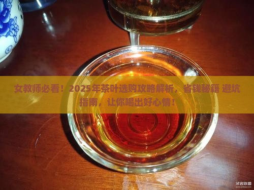 适合女教师喝的茶叶