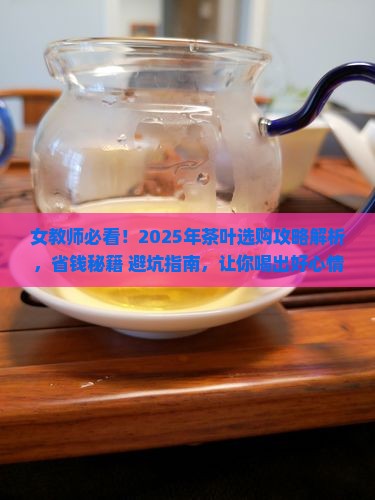 适合女教师喝的茶叶
